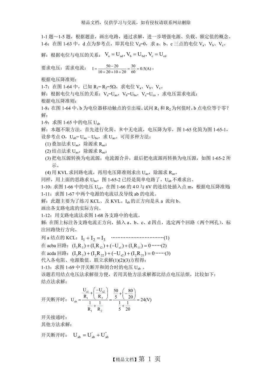 电工学(少学时)张南编第一章答案_第1页