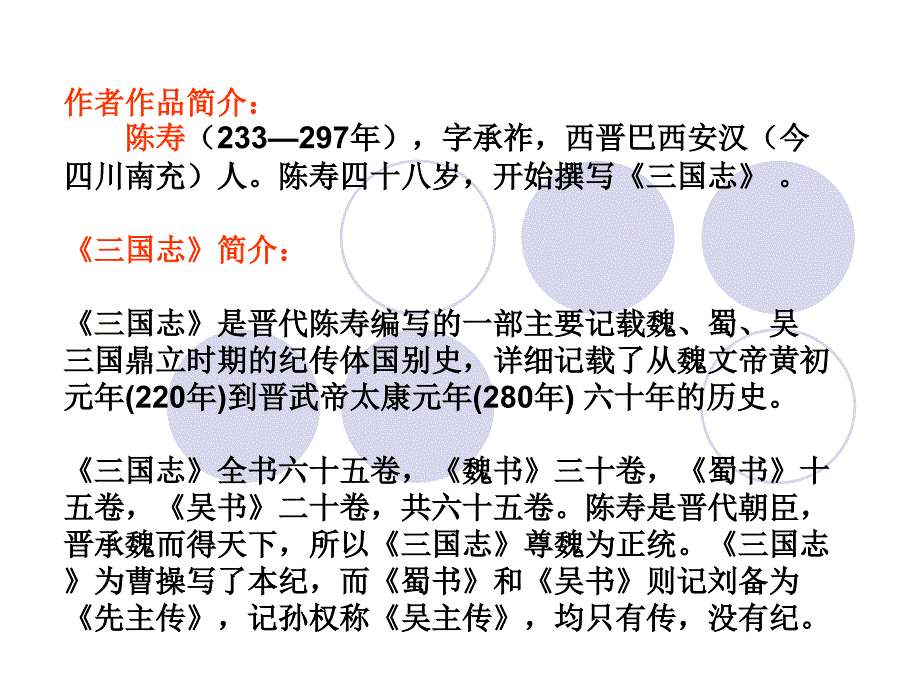 隆中对卢晓霞_第2页