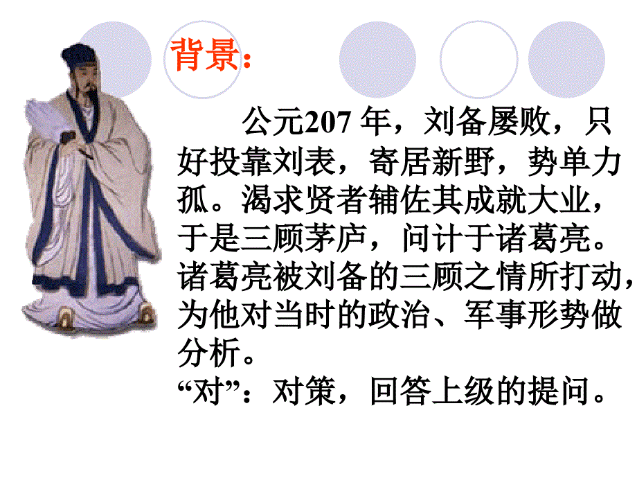 隆中对卢晓霞_第3页