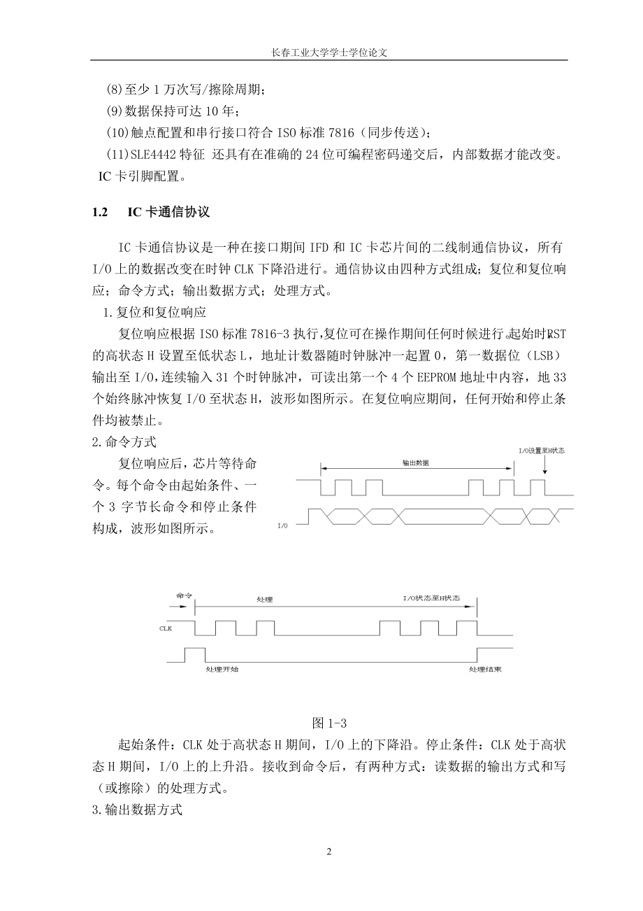 毕业设计（论文）IC卡供水系统的设计_第4页