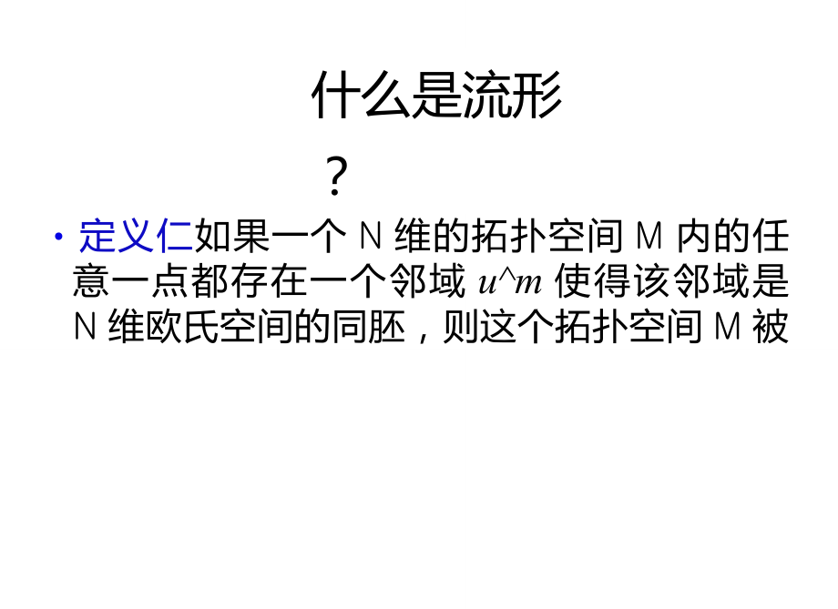 计算机视觉课程-流形学习_第2页