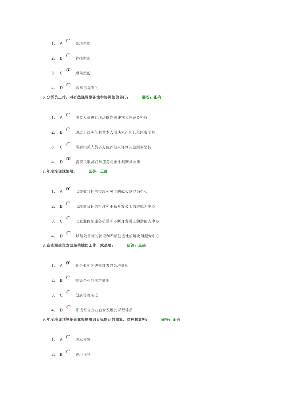 需求分析与年度规划-考试答案.doc_第2页