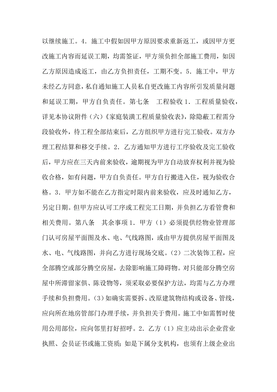 新编家庭装修合同书_第4页