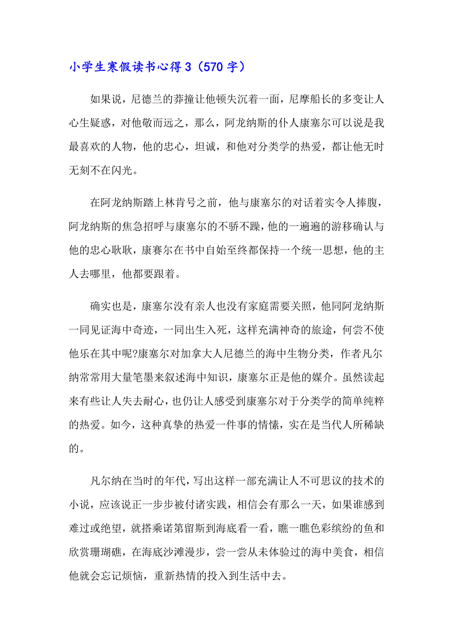 小学生寒假读书心得_第3页