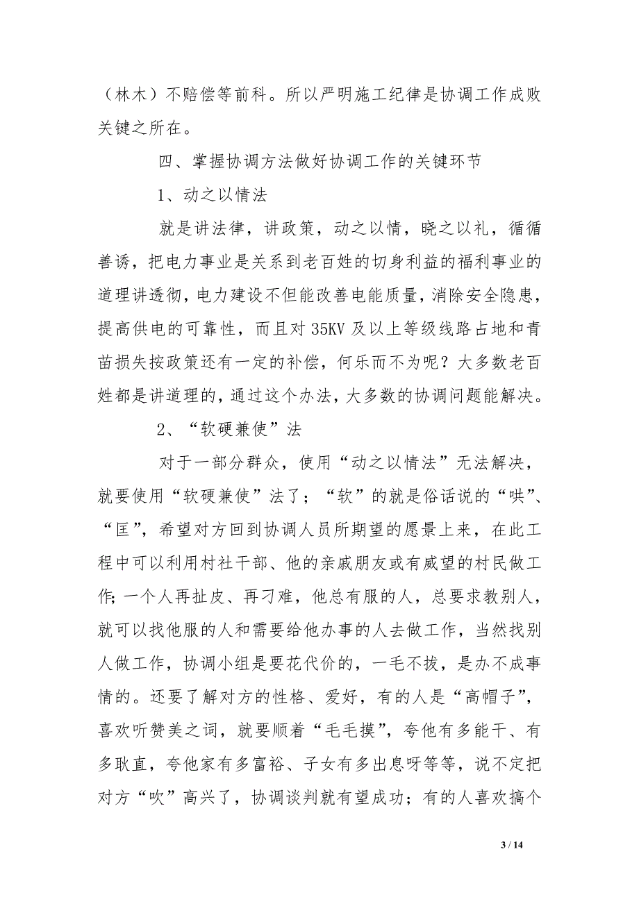 电力工程施工协调工作的经验教训_第3页