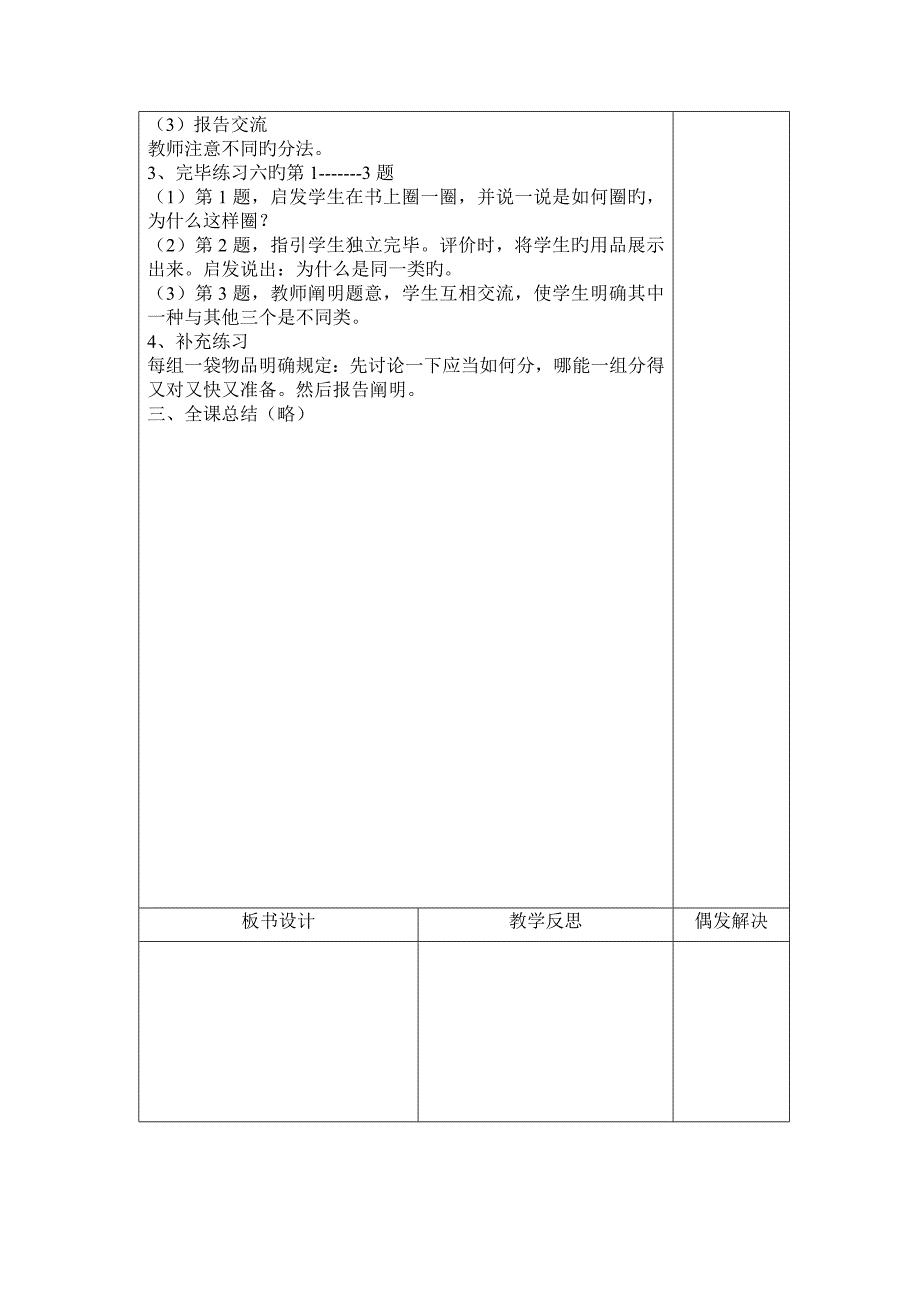 “分一分认识物体”教案_第2页