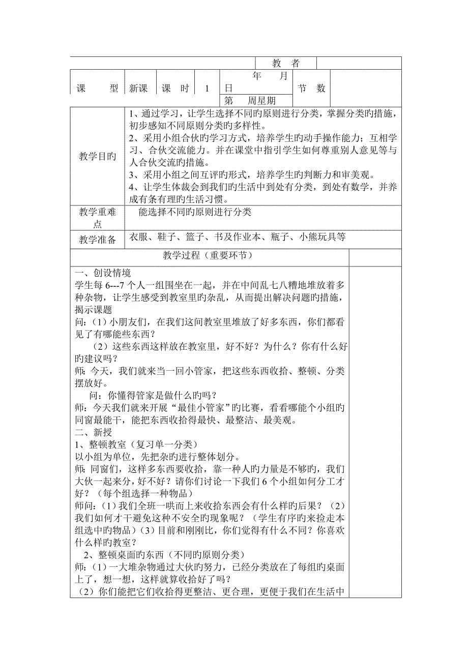 “分一分认识物体”教案_第5页