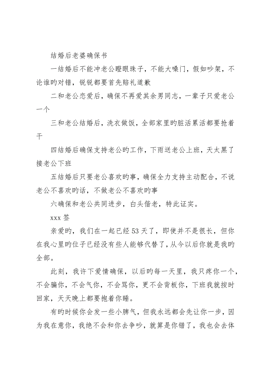 结婚后保证书5篇_第4页