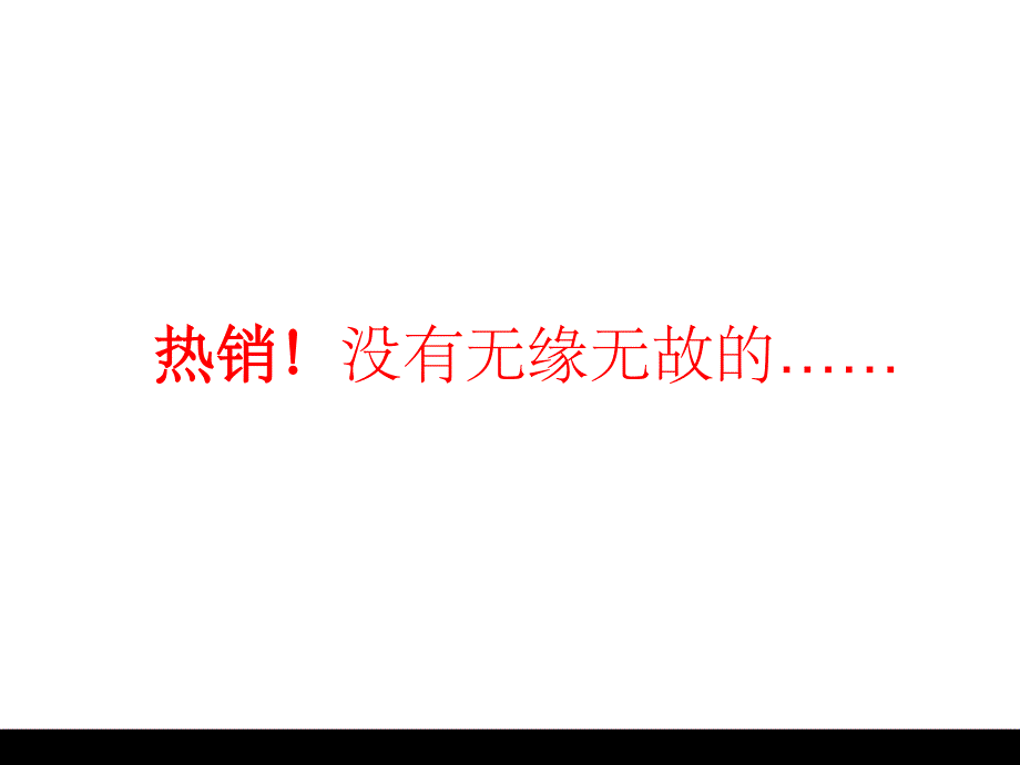 [最新]合胖万科金色名郡地下车位热销小结_第3页