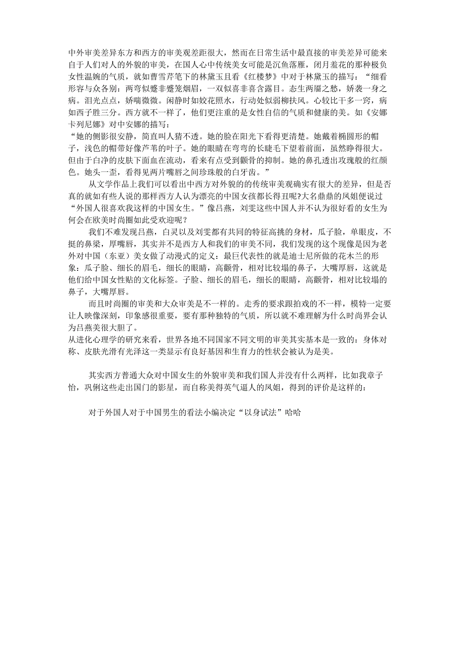 中外审美差异_第1页