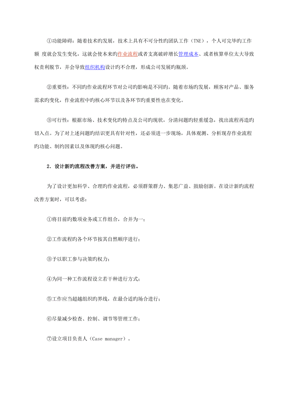 标准流程再造理论_第3页