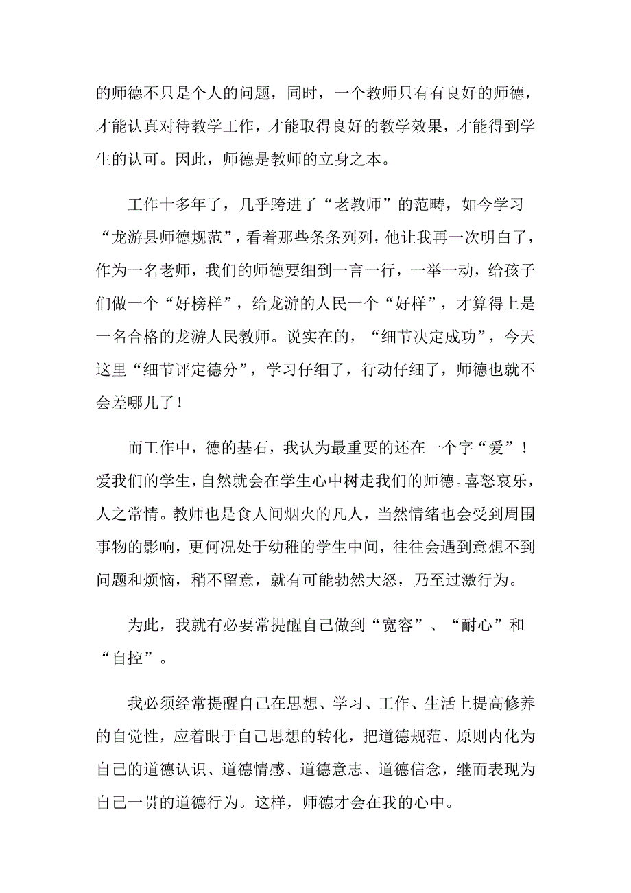 2022年师德学习心得体会范文汇编七篇（可编辑）_第3页