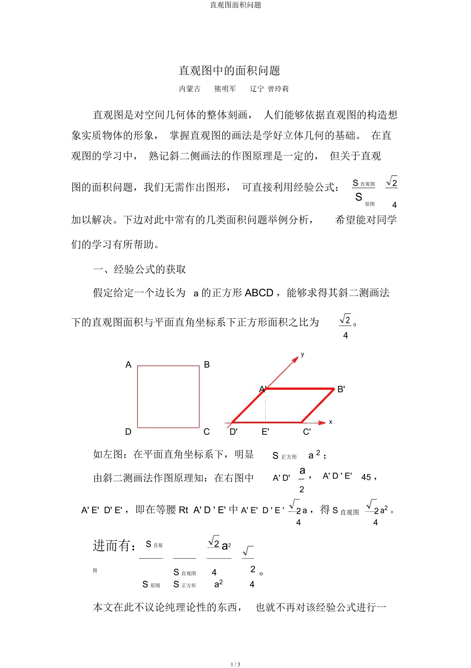 直观图面积问题.docx_第1页