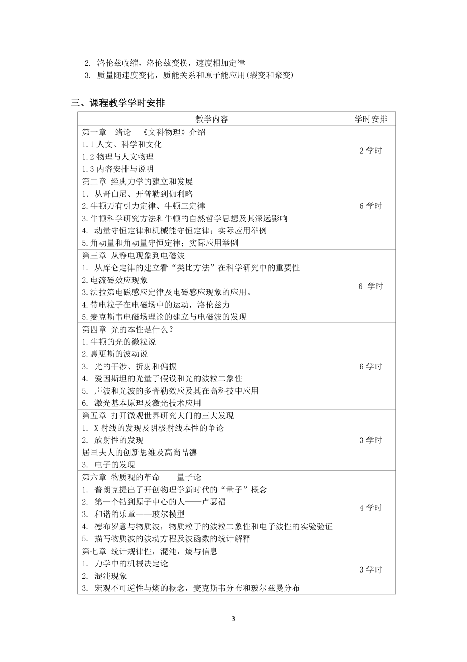 科学与技术类 - 中国计量学院法学院.doc_第5页