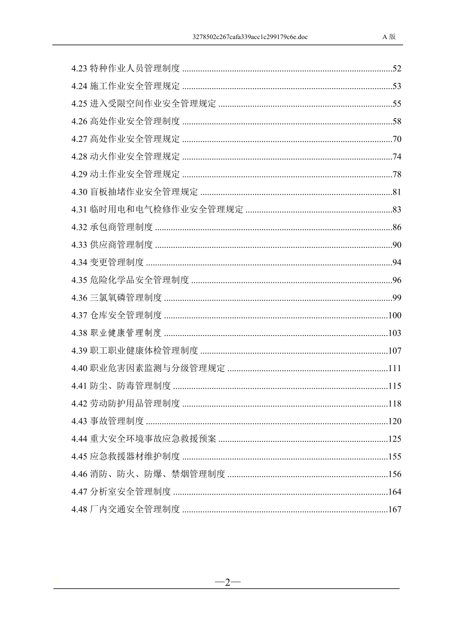 德润安全标准化手册_第3页