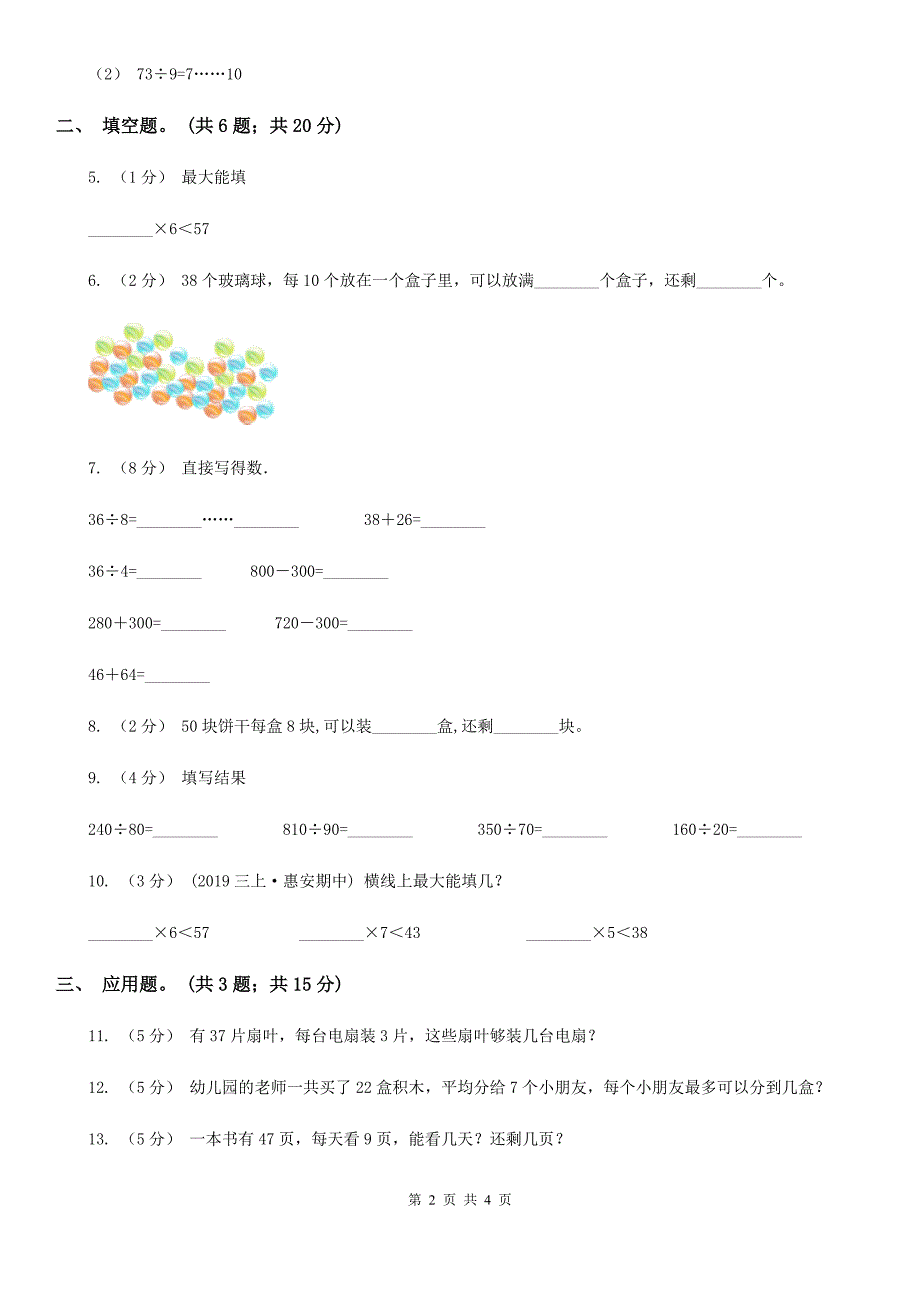 宁德市福鼎市数学二年级下册第1章第2节搭一搭(一)同步检测_第2页