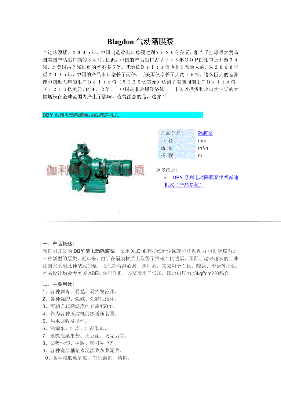 blagdon气动隔膜泵_第1页