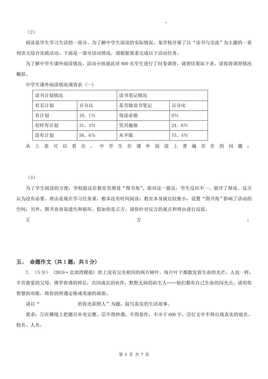 广西贵港市九年级语文中考综合学习评价与检测试卷（八）_第5页