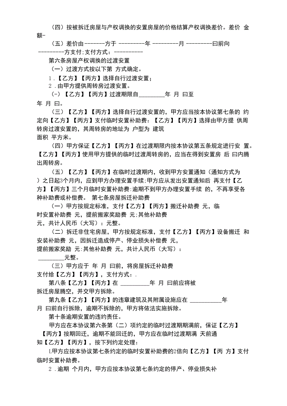 房屋拆迁安置补偿协议一_第3页