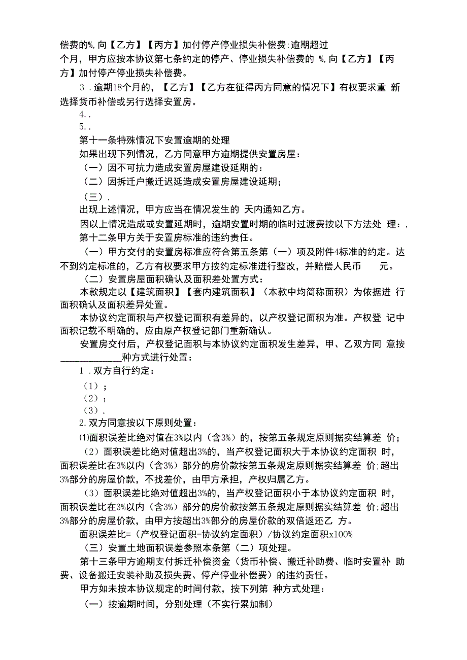 房屋拆迁安置补偿协议一_第4页