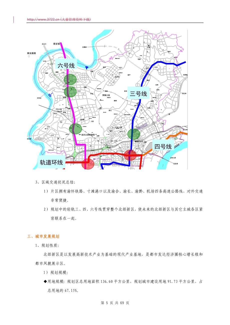 诚投集团冉家坝项目应标书_第5页