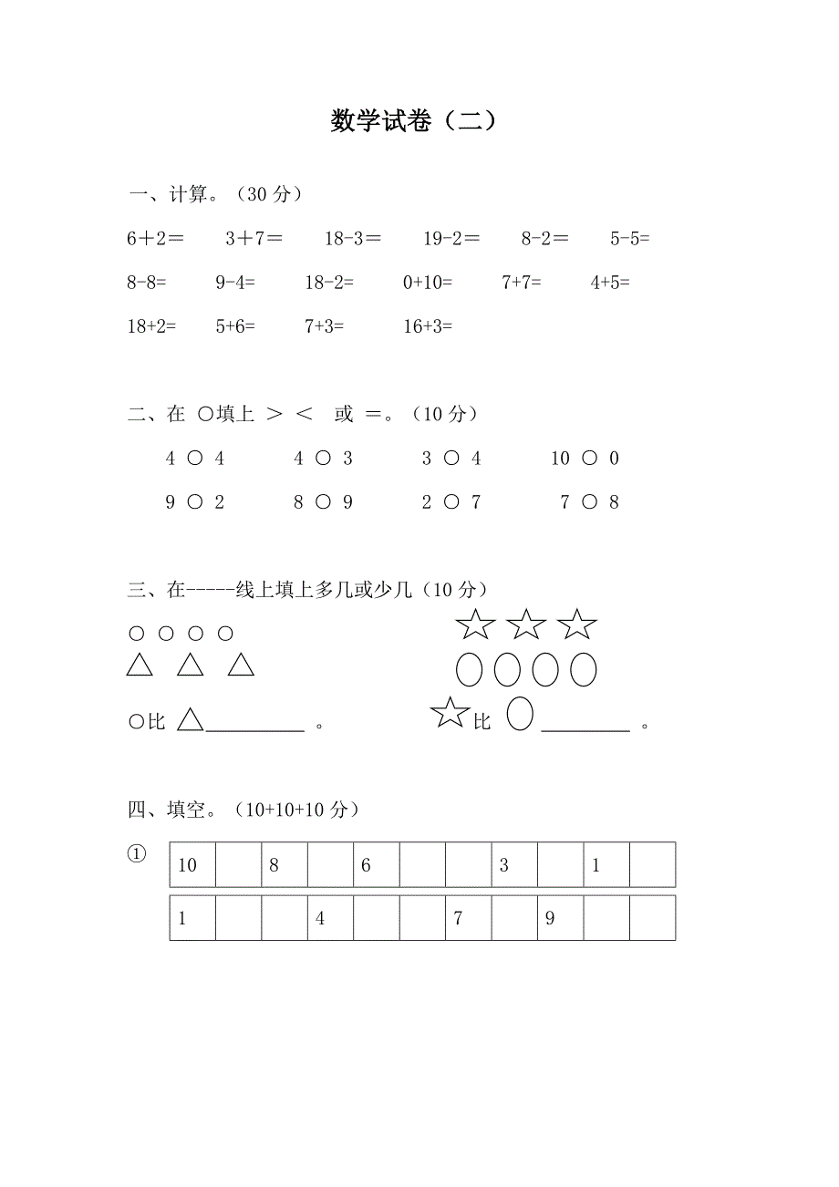 学前班数学试卷.doc_第1页