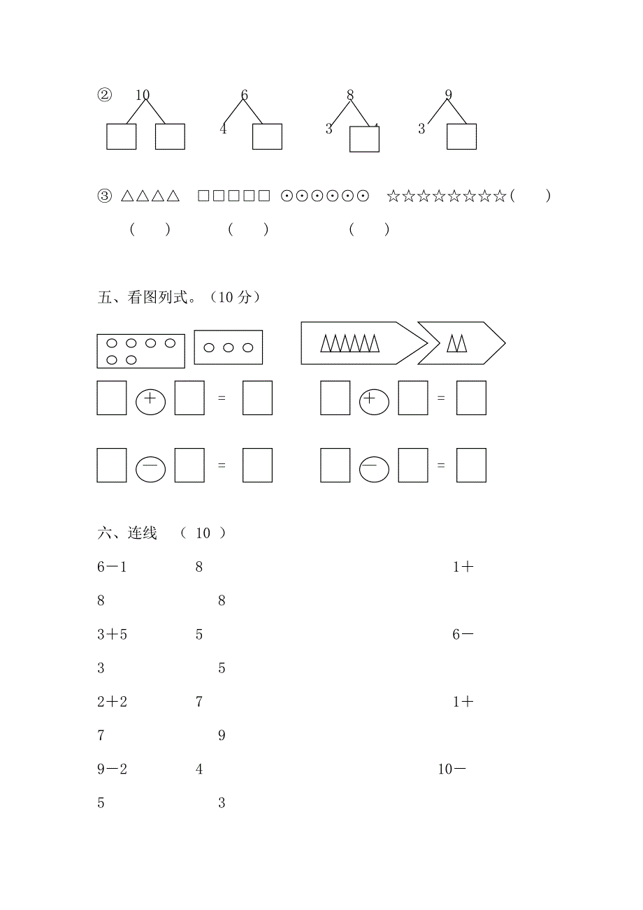 学前班数学试卷.doc_第2页