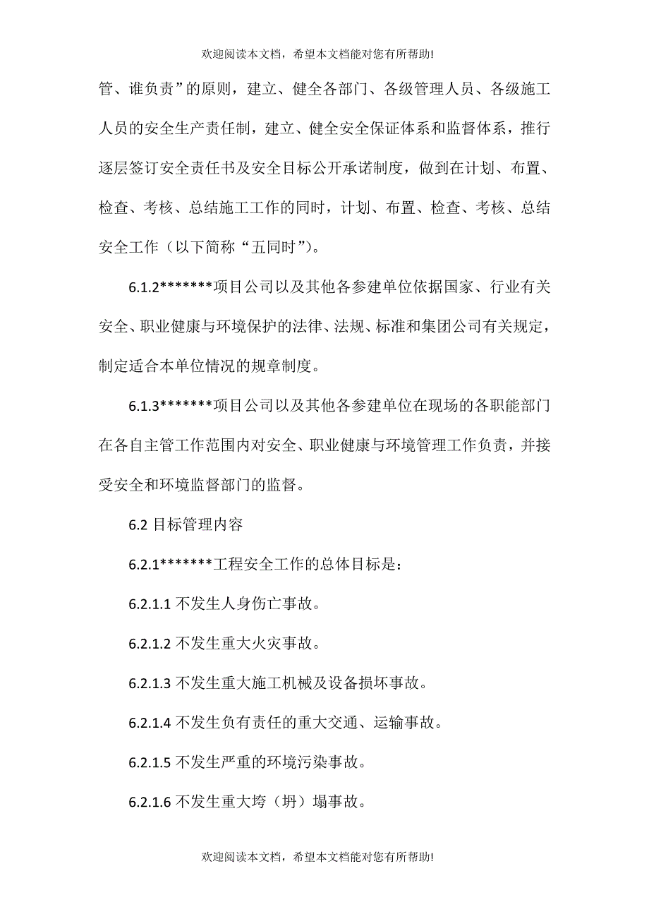 工程安健环目标管理标准_第3页