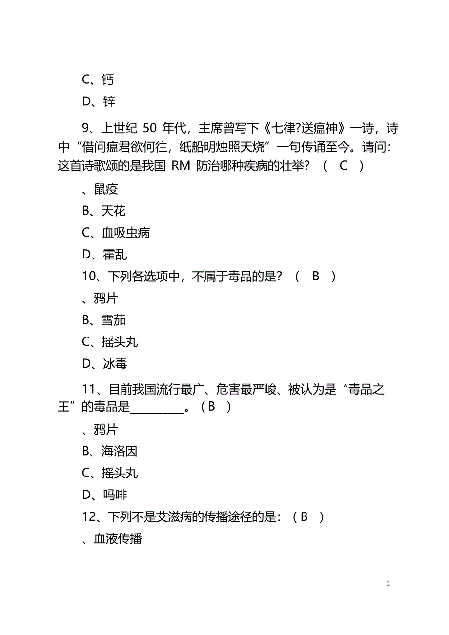 2021健康教育知识测试题答案_第3页