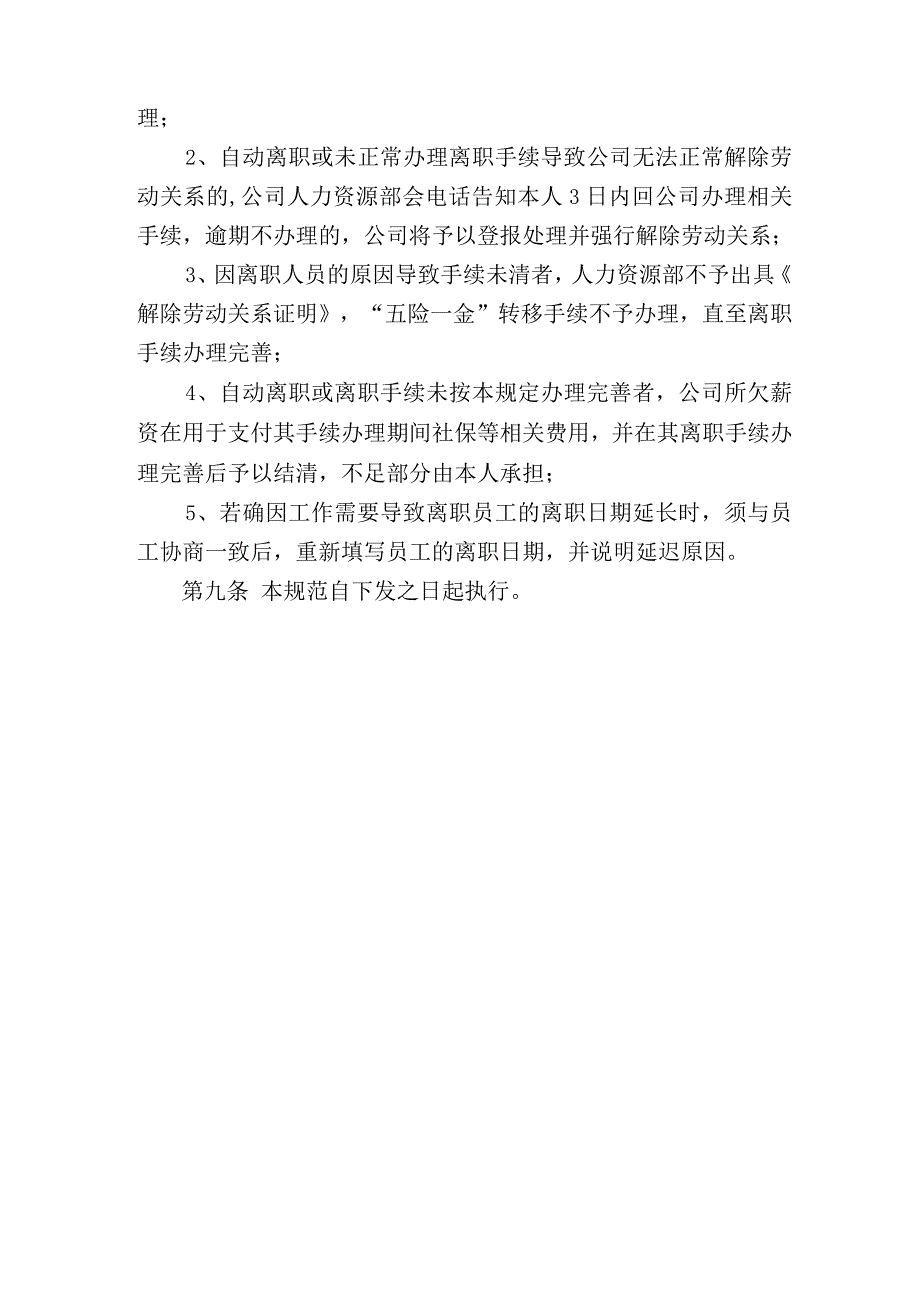 员工离职管理规定及流程.docx_第4页