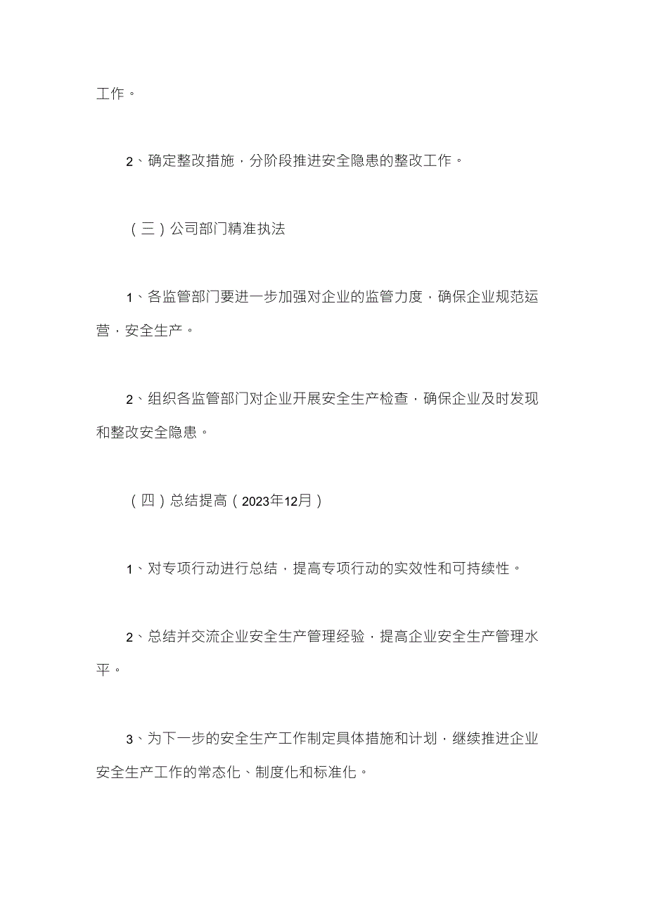 企业重大事故隐患专项排查整治2023行动总体方案_第4页