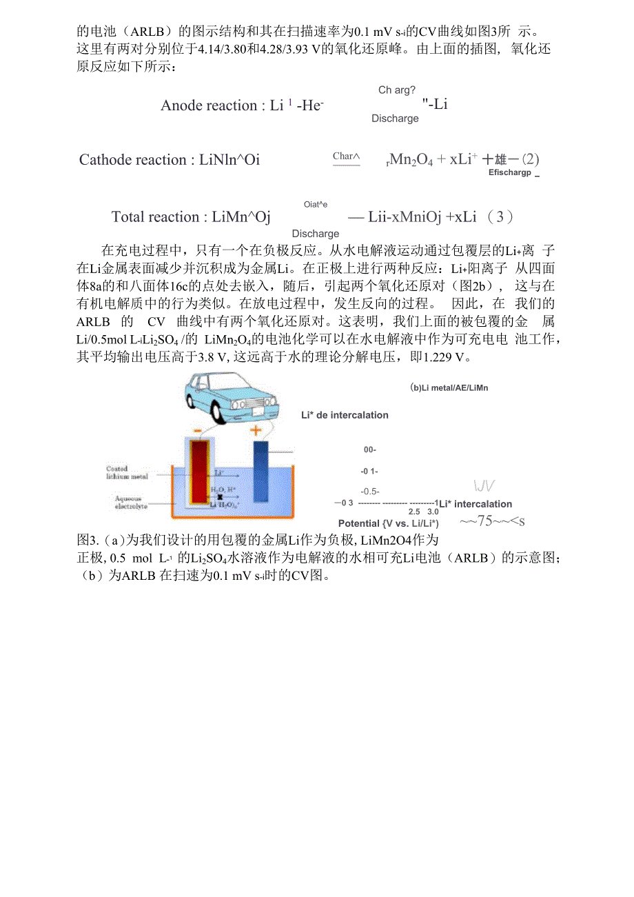 水锂电池原文翻译_第3页