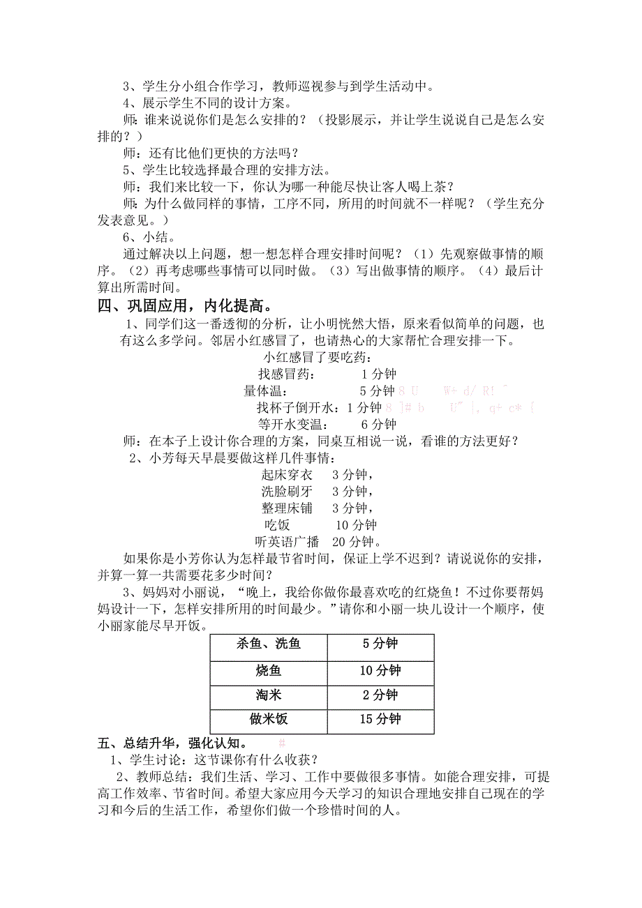 合理安排时间2_第2页