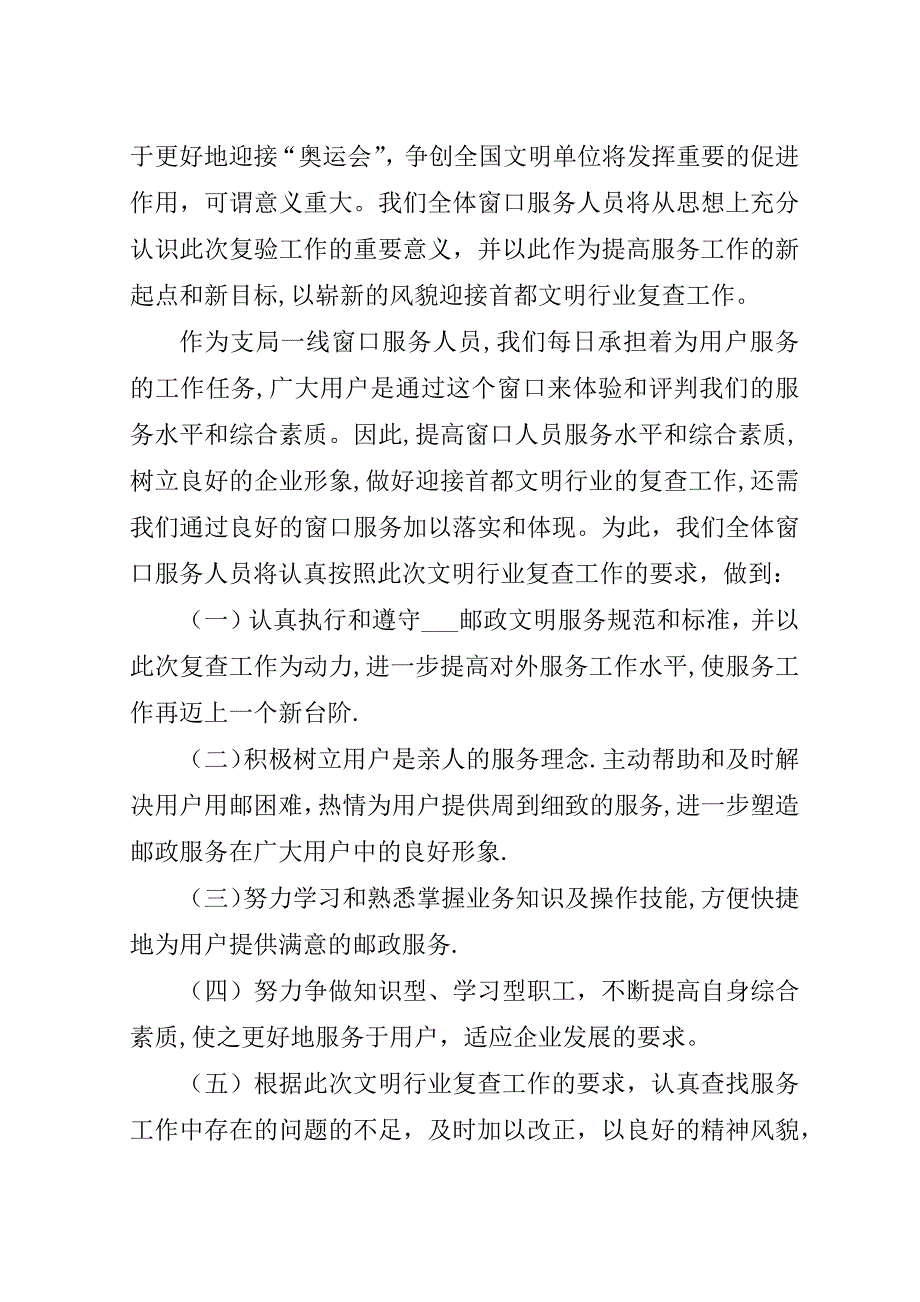 文明行业复验工作动员大会邮局职工代表表态.doc_第2页