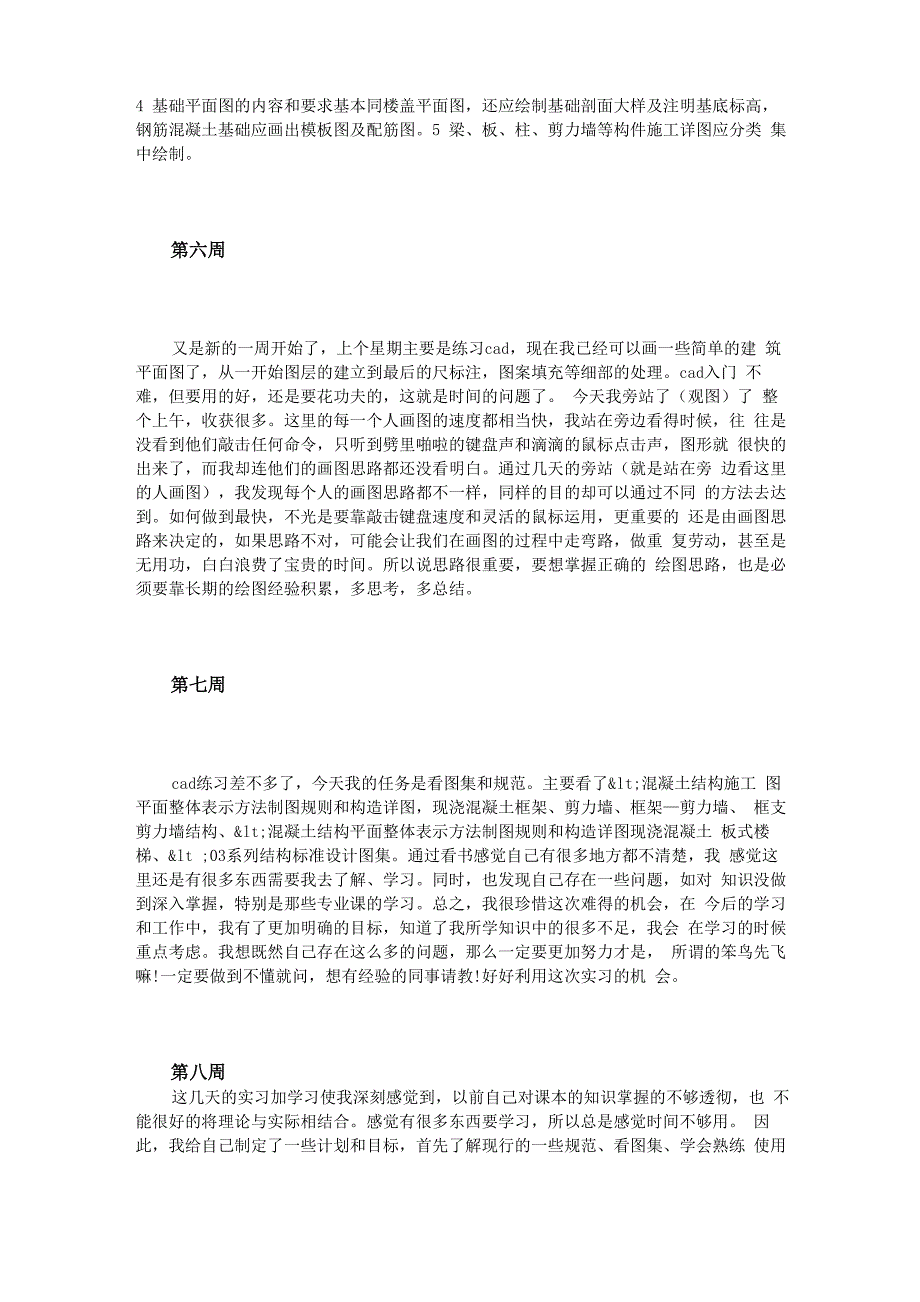 建筑设计实习周记范文30篇_第3页