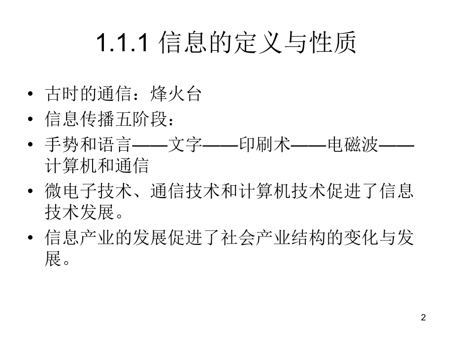 信息论与编码全部课件_第2页