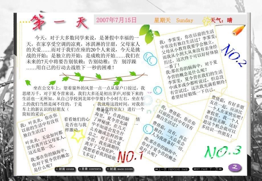 七彩夏日中学班级活动纪念PPT作品_第5页