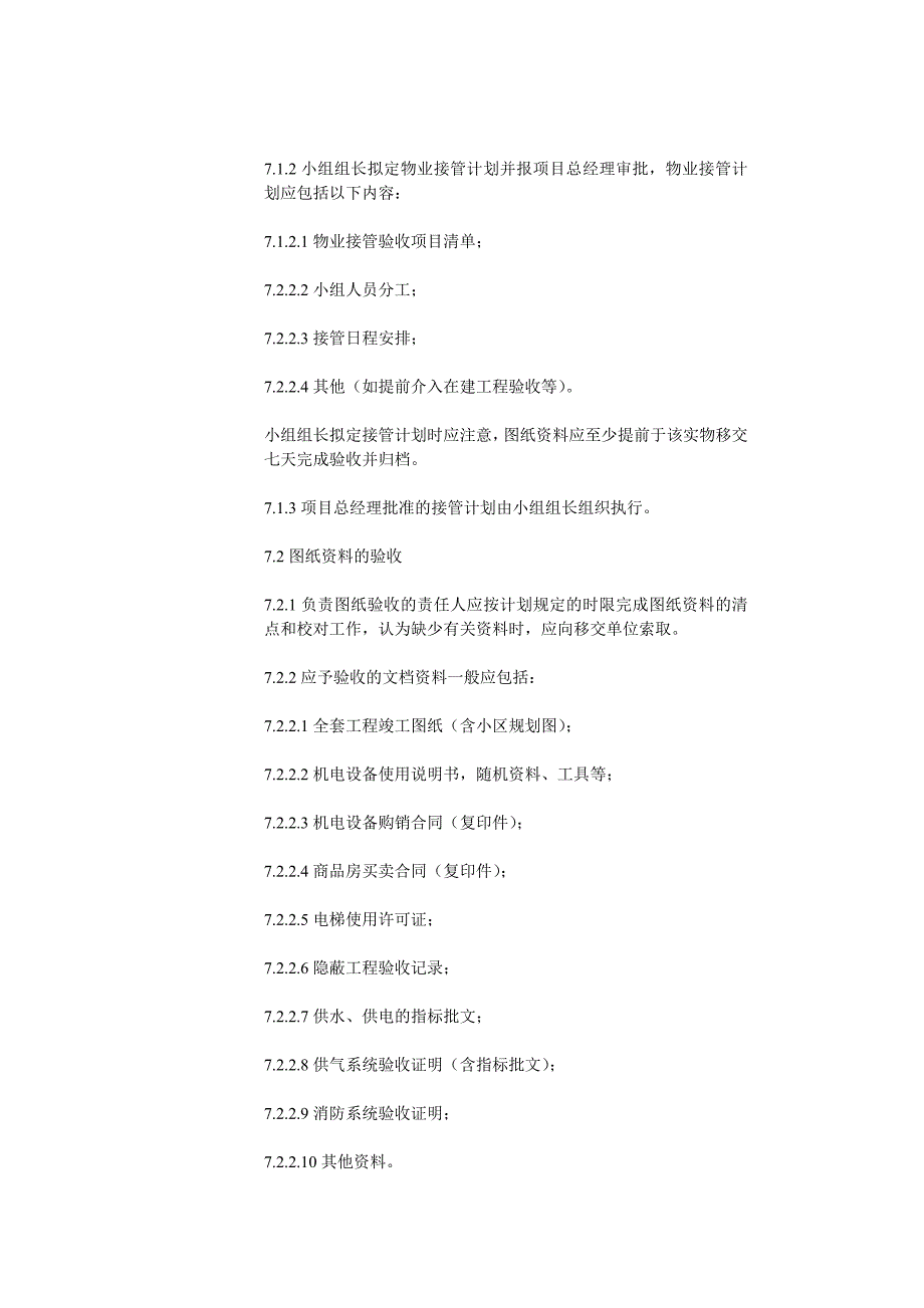 物业接管验收程序.doc_第2页