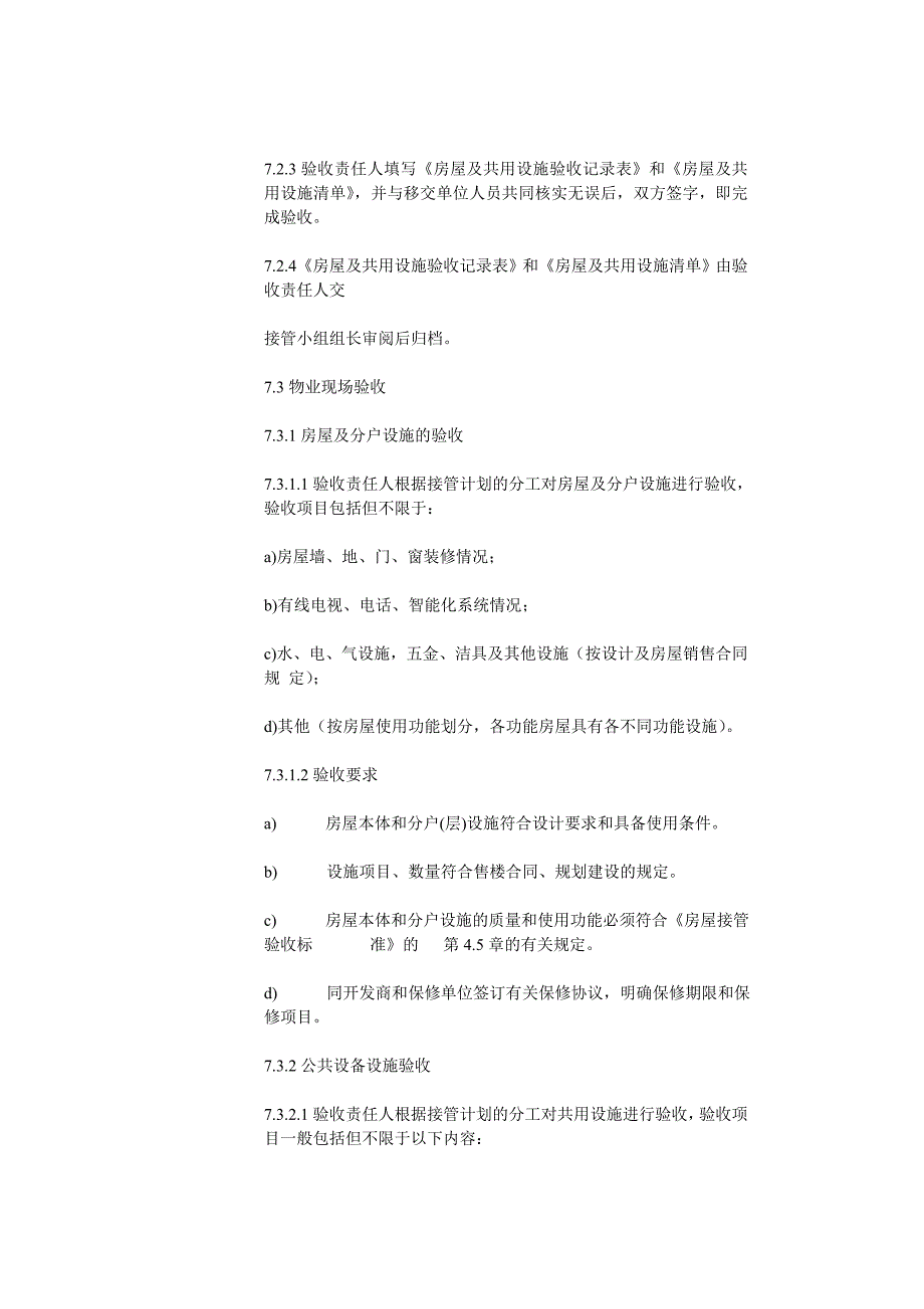 物业接管验收程序.doc_第3页