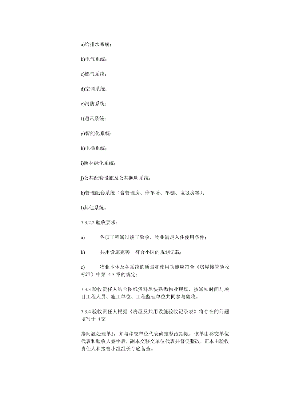 物业接管验收程序.doc_第4页