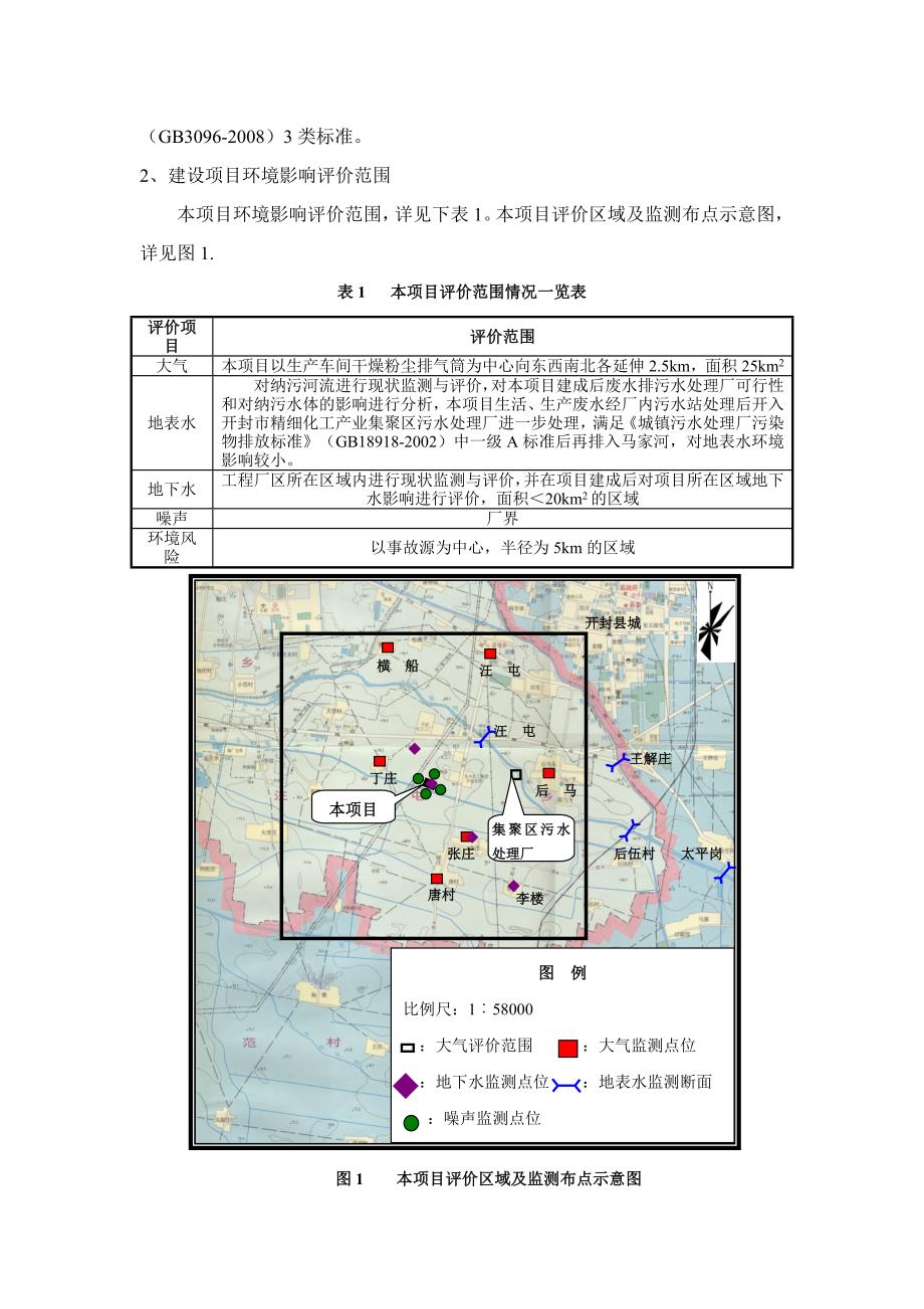 浩丰天安化工有限公司年产5000吨天门冬氨酸项目立项环境评估报告书.doc_第4页