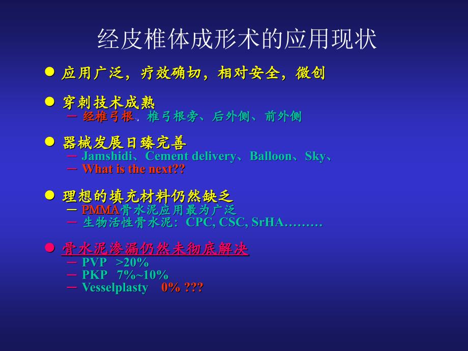 Vesselplasty的实验与临床研究课件_第2页