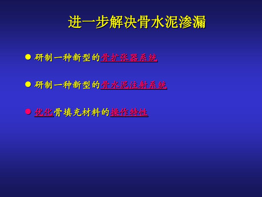 Vesselplasty的实验与临床研究课件_第4页