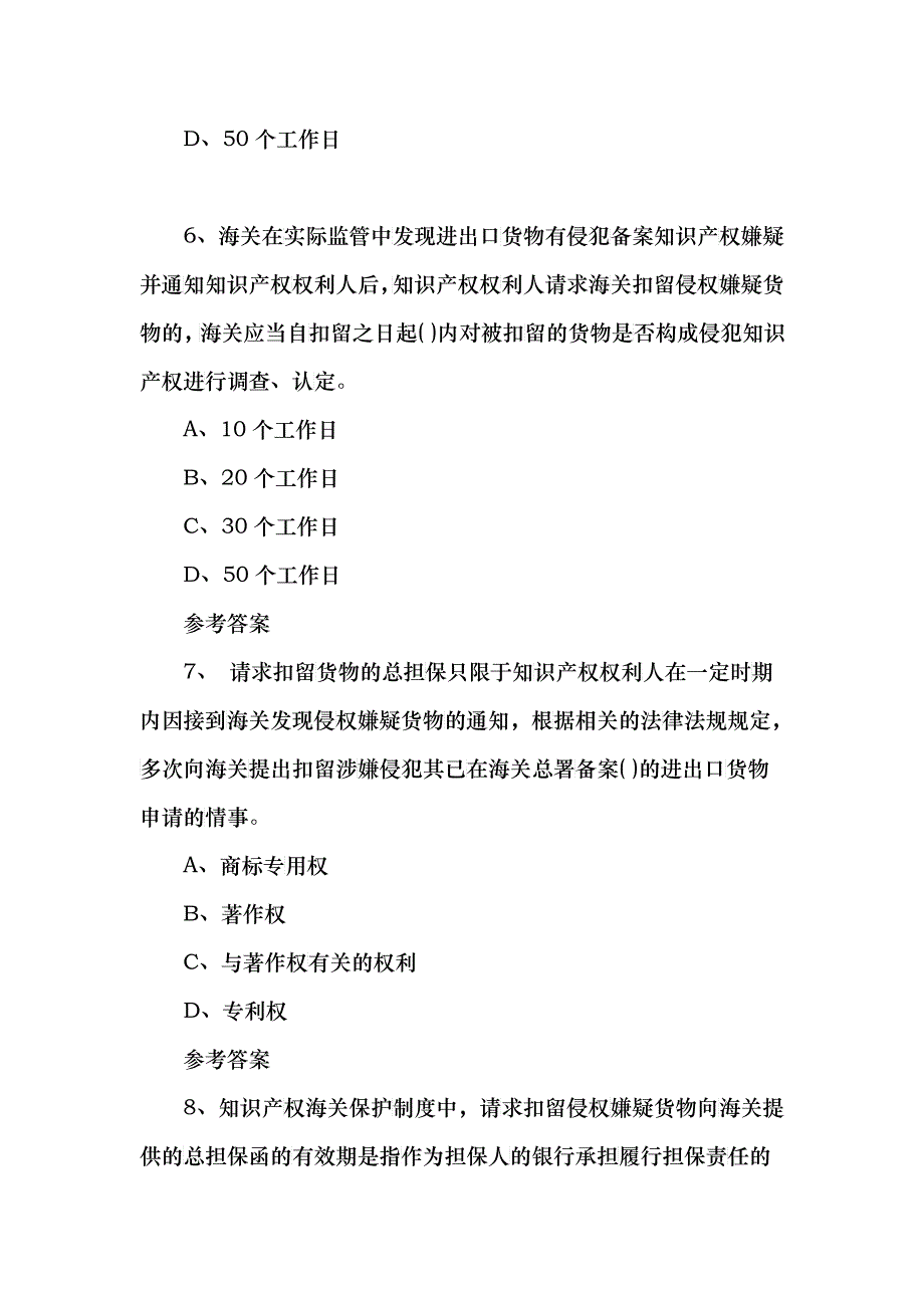 某报关员考试最新模拟试题及答案_第3页