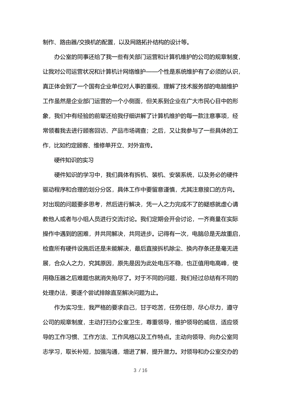 计算机专业实习总结三篇参考_第3页