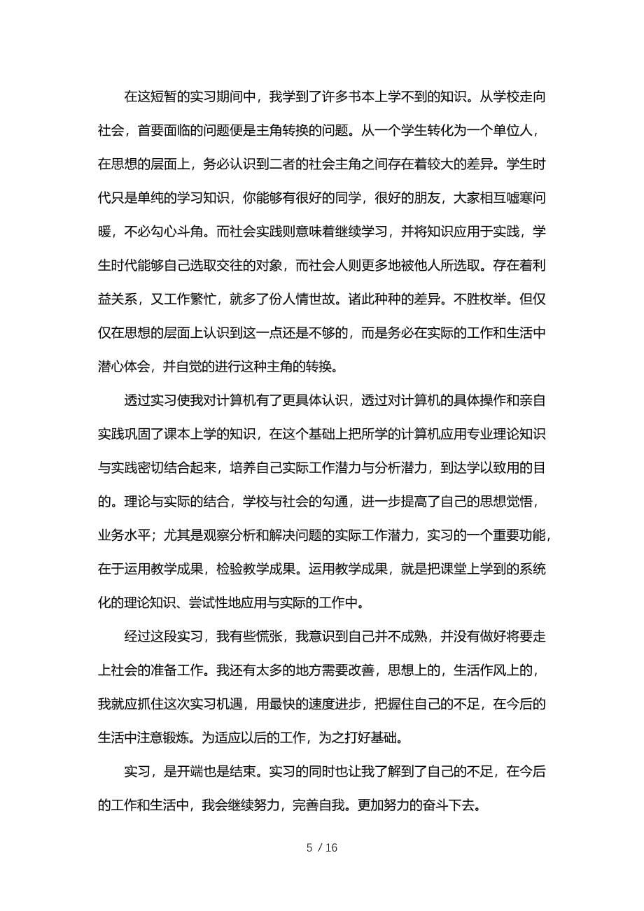 计算机专业实习总结三篇参考_第5页