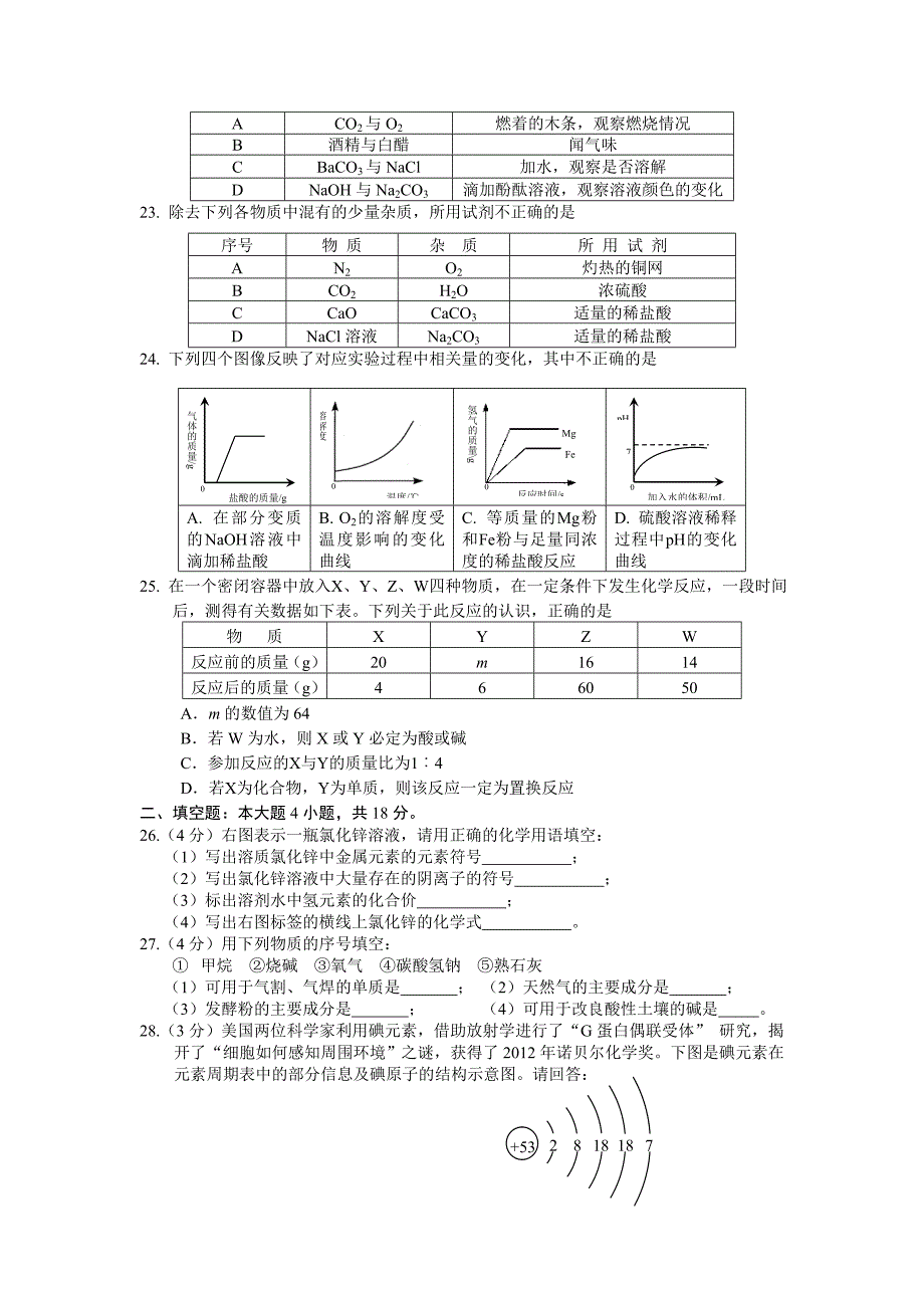 2013年甘肃省兰州市初中毕业生学业考试化学（A）试卷_第3页