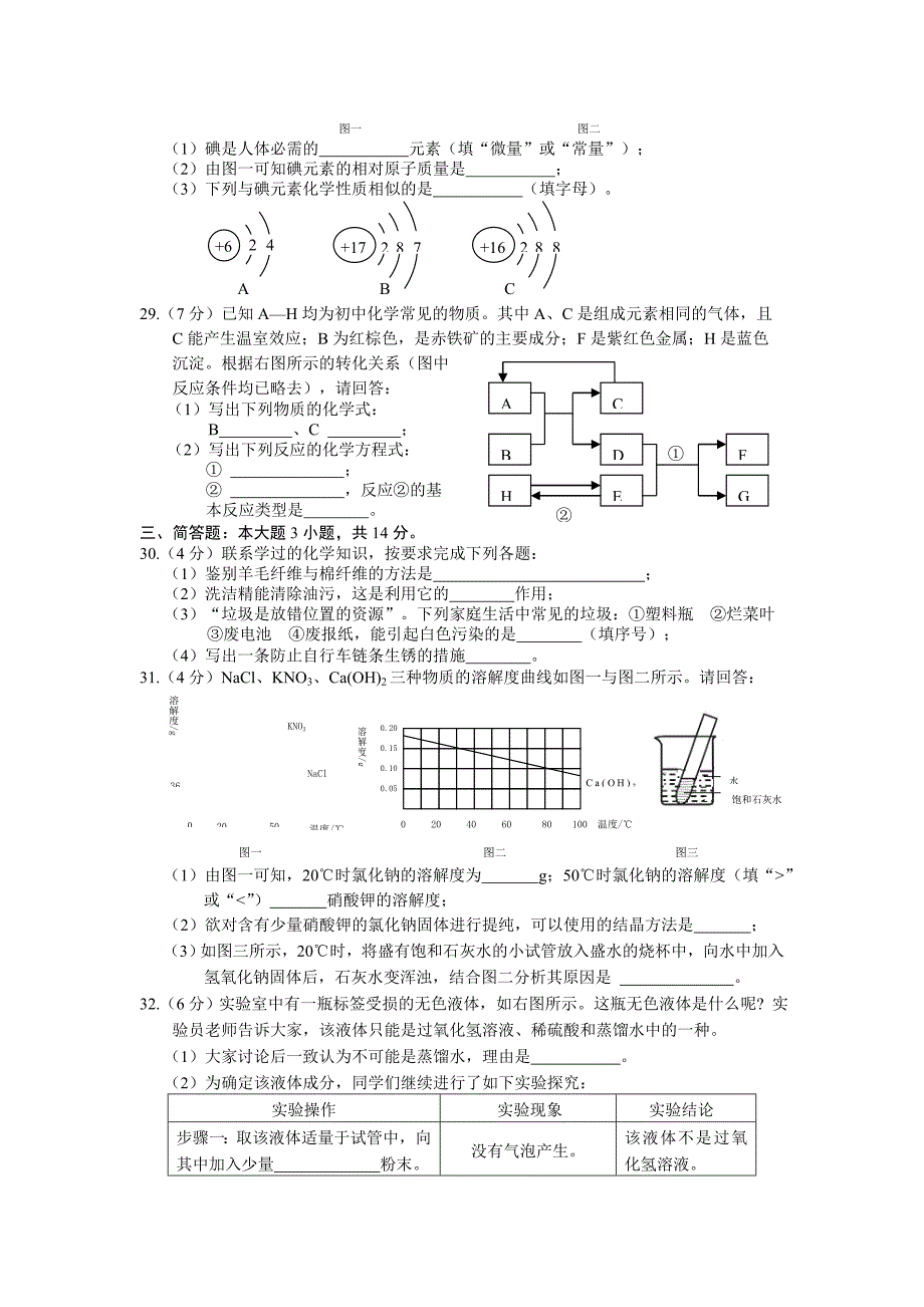 2013年甘肃省兰州市初中毕业生学业考试化学（A）试卷_第4页