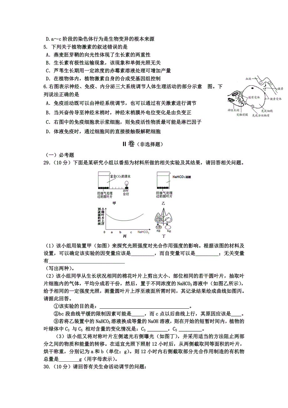 2022年高三第四次模拟考试生物试题 含答案_第2页