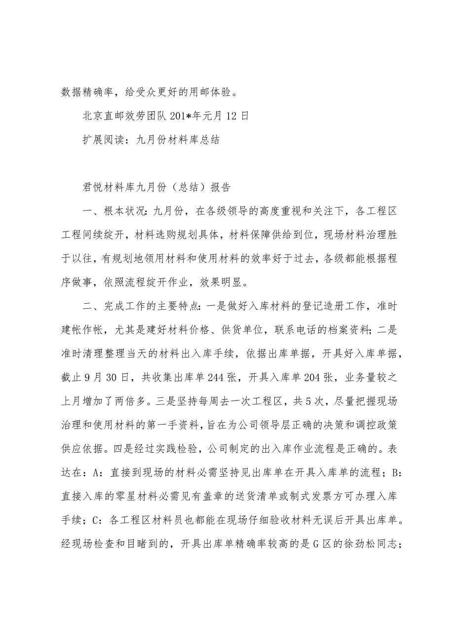 北京报刊数据库营销总结材料.docx_第3页